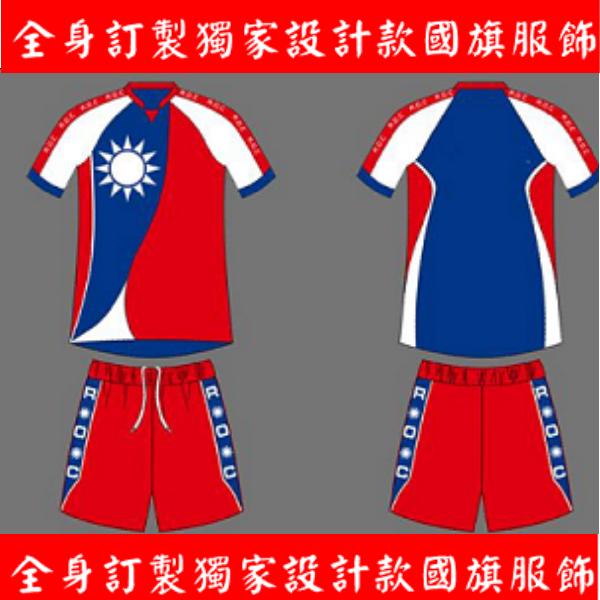 獨家版權設計款短袖國旗衣套裝透氣高檔(此為沒有志工團標誌空白版)